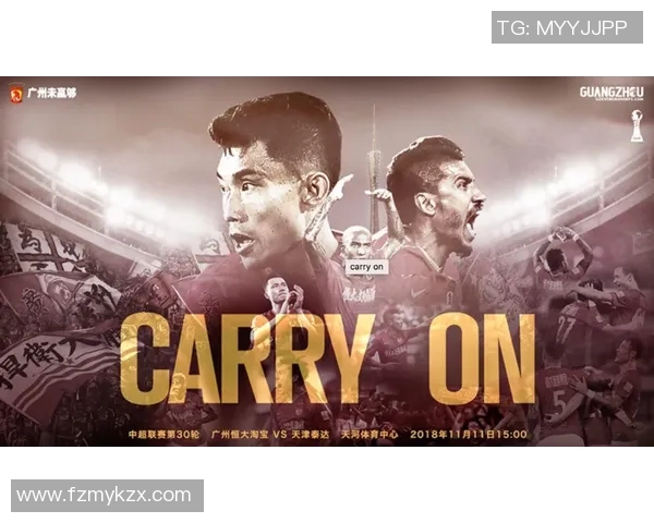 28轮泰达迎战恒大争夺关键三分全力以赴展现球队实力与斗志